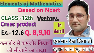 Cross product of two Vectors | Elements of mathematics | class 12 ch 12 | Ex. 12.6 q 8 to 10 | CBSE