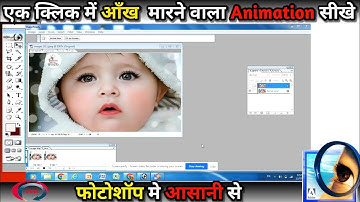 How to make in eye blink animation in Photoshop ||Photoshop  Animation Effect eye blinking 2024