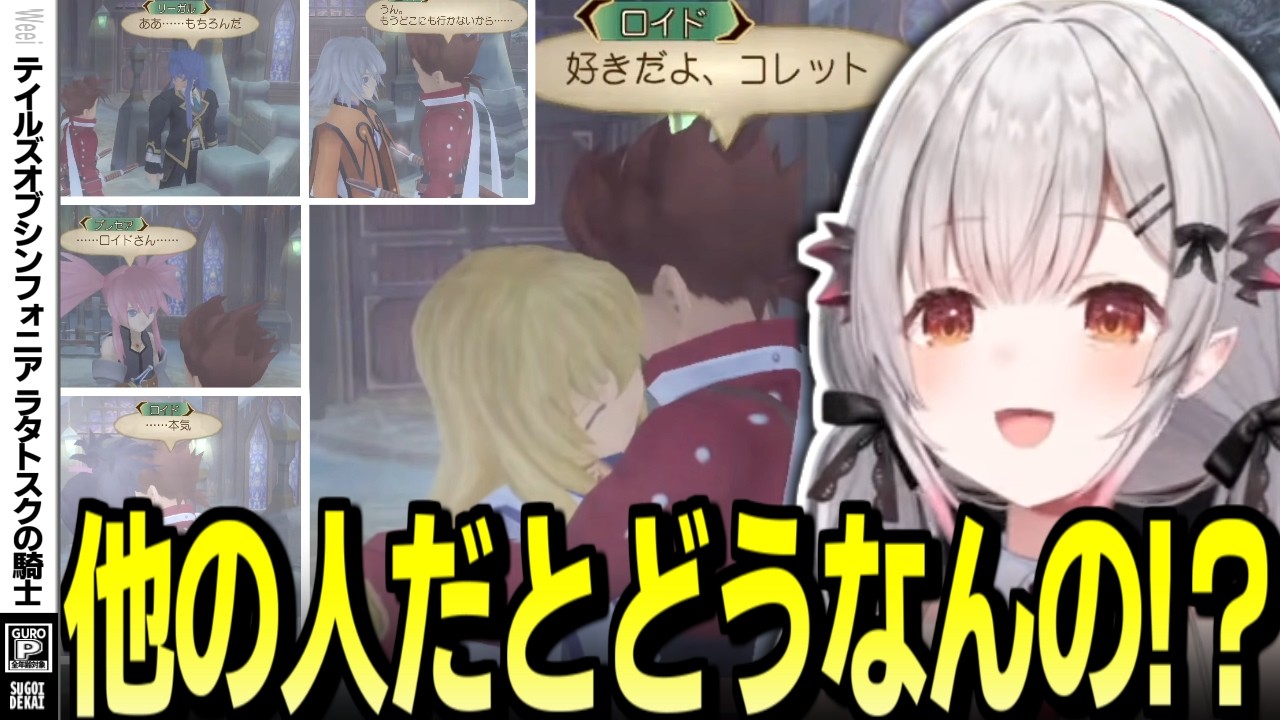 【TOSラタトスクの騎士】攻略王ロイドの世界線の探索が止まんねえ周防パトラの反応【周防パトラ/切り抜き/テイルズオブシンフォニア】