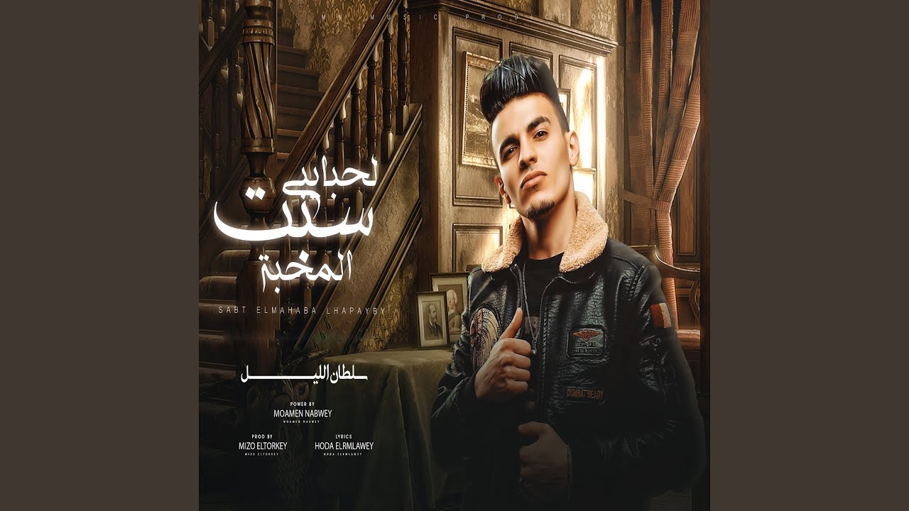 سبت المحبه لحبايبى