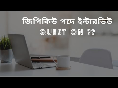 ভিডিও: জিডিকিউ কিসের জন্য দাঁড়ায়?