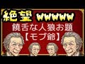 【人狼ジャッジメント】モブ爺ってこうやって言うんやでwww【人狼J実況】