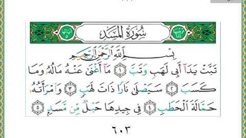 111-سورة المسد سعد الغامدي