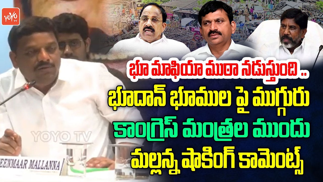 Teenmar Mallanna SHOCKING COMEMNTS On Bhoodan Lands | Khammam | Velugumatla Houses | YOYOTV