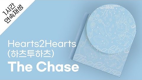 Hearts2Hearts (하츠투하츠) - The Chase 1시간 연속 재생 / 가사 / Lyrics