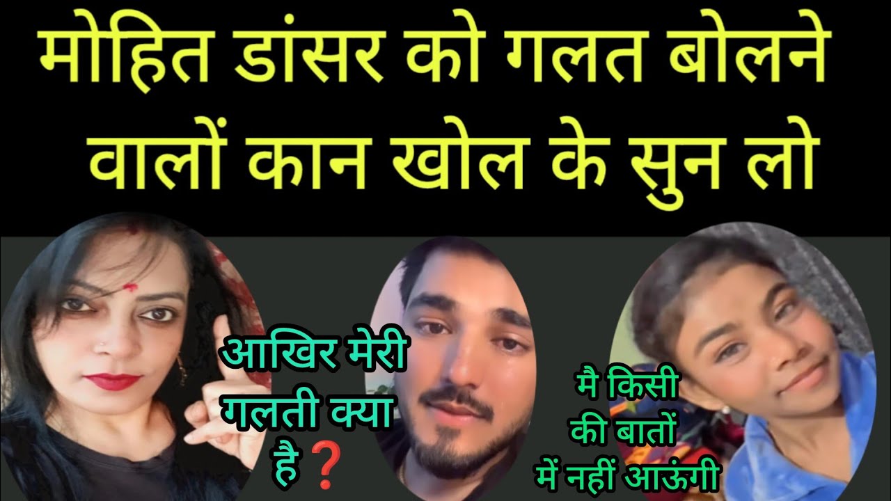 अंजली को मोहित के खिलाफ भड़काने वालो कान खोल के सुनो🙏#reaction @Mohitlove27 @Officer_anjali_dancer 