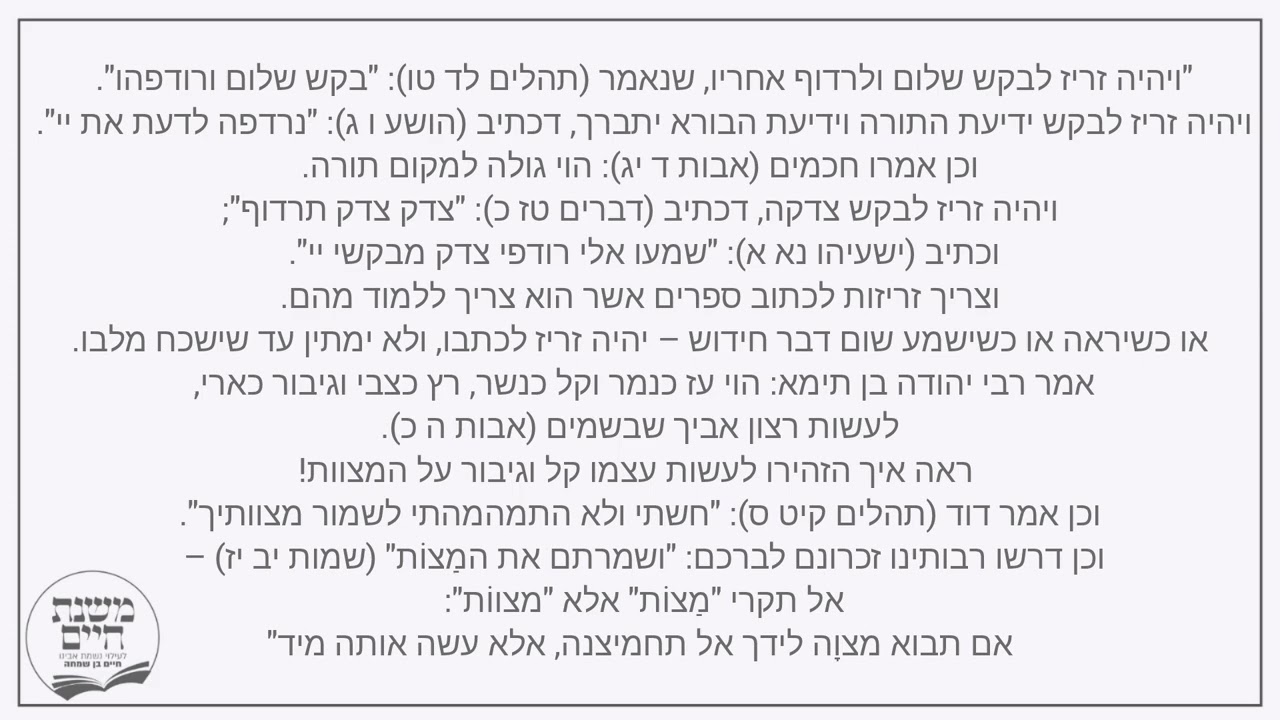 לימוד אורחות צדיקים שער החמישה עשר חלק 6