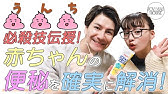成功率95 赤ちゃんの便秘解消マッサージ 足つぼ 毎日3分すっきり Youtube 成功率95 赤ちゃんの便秘解消マッサージ 足つぼ 毎日3分すっきり Youtube