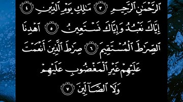 #سورة_الفاتحة بصوت القارئ ناصر بن سعيد الروبي