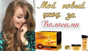 Уход за волосами/ TAHE Gold/обзор