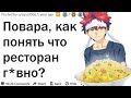 Как отличить хороший ресторан от плохого?