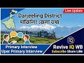 Darjeeling District for Primary Interview 2025 #wbprimaryteachersrecruitment #darjeelinggk#interview