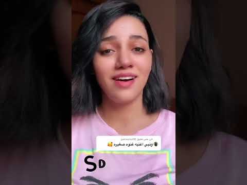 س ميه غنوه صغيره 