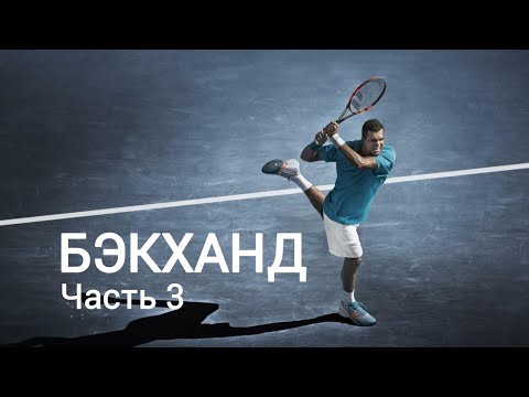 Видео: Бэкханд - базовый обучающий курс. (3 часть)