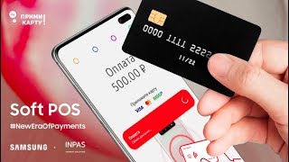 INPAS Softpos - смартфон-касса с функцией приема платежей