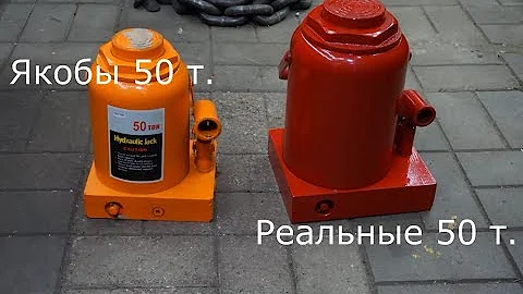 Проверка домкрата якобы 50 т.