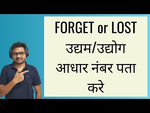 How to Forget Udyog Aadhar Number [ Step-by-Step] Retrieve Lost Udyam Registration No with Trick