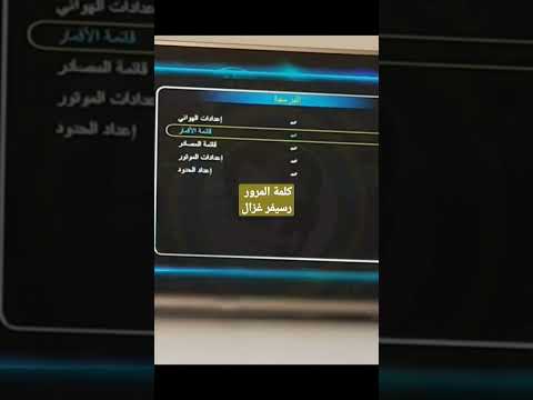 كلمة المرور رسيفر الغزال 888