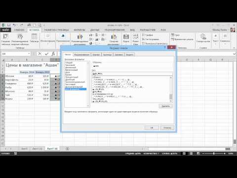Как добавить стрелки в ячейки листа Excel