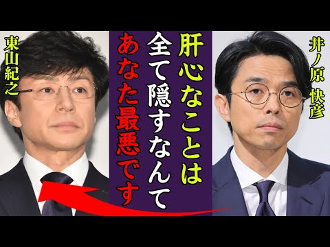 井ノ原快彦が記者会見の東山紀之にブチギレ…ジュリー景子の手紙を読んだ時に明らかになった確執の真相に一同驚愕！『もうお前黙れよ…違うだろ』イノッチと新社長の意見の食い違い…隠し続ける問題の真相に絶句…