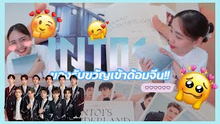 ติ่งรีวิว!!😚UNBOXING INTO1 Album l ของรับขวัญต้อนรับเข้าด้อมจีน ตื่นเต้นมากก บ้าไปแล้วววว