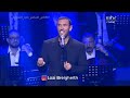 كاظم الساهر اش حلو طولك موسم السودة 2019