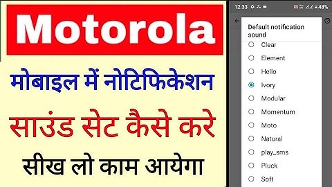 Motorola mobile me notification sound kaise set kare ya lagaye।set notification sound in Motorola