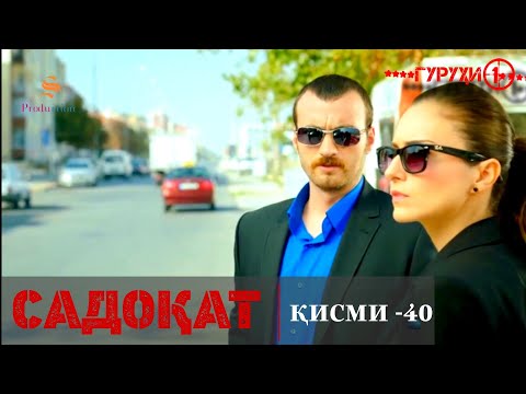 САДОКАТ кисми 40 СЕЗОН 2 юм سریال گروه ویژه دوبله فارسی قسمت 40