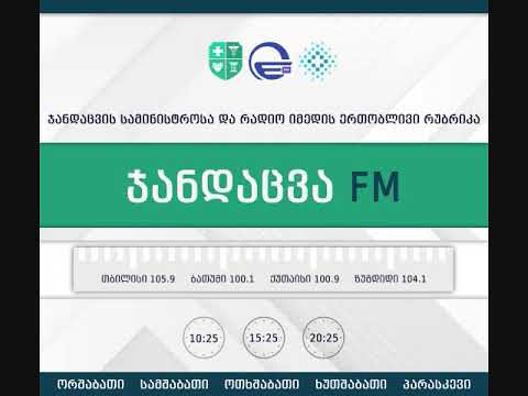 ჯანდაცვა FM/“რადიო იმედი,Radio Imedi