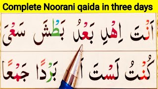 Complete Noorani Qaida in Three Days/Day 3/online Quran class/learn Quran easily at home screenshot 1