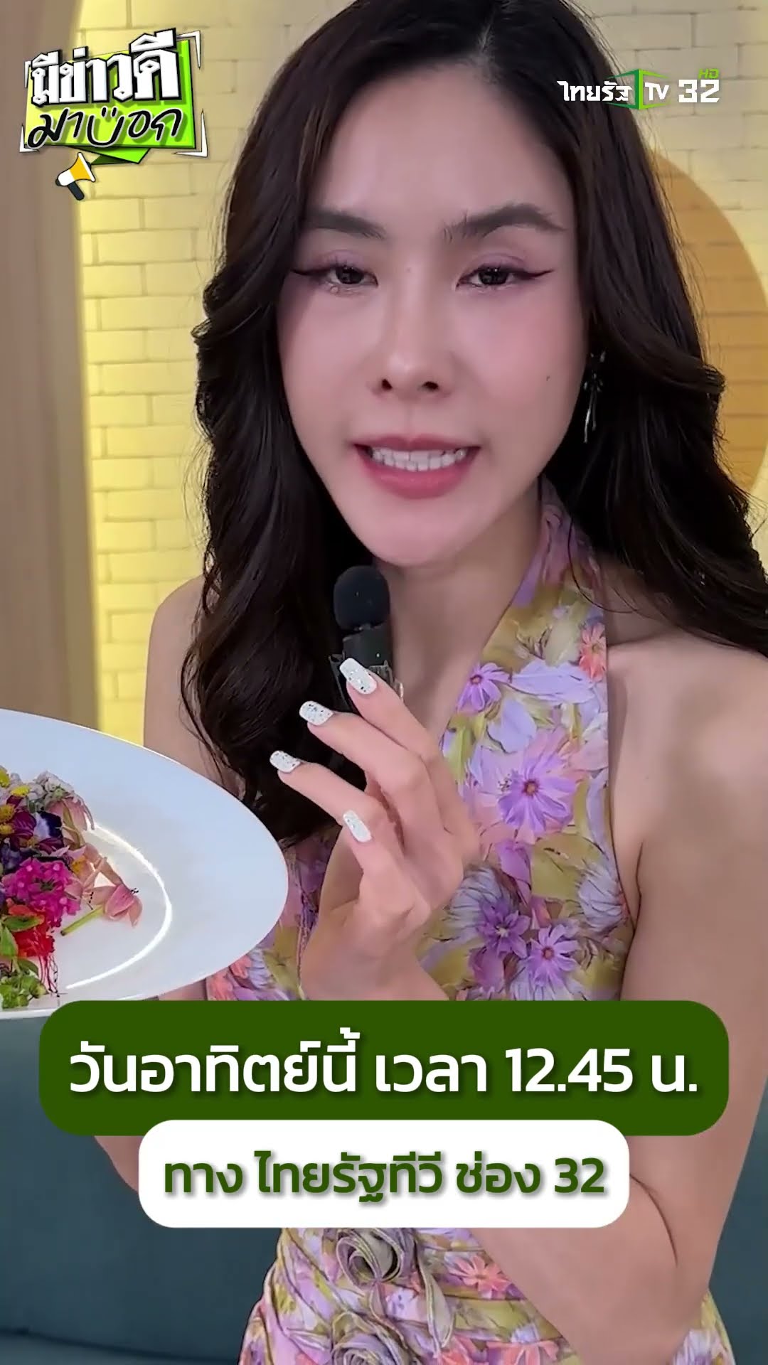 ซิสพีค ภัทรศยา พาใจฟู รอชมเล้ยยย!! ดอกไม้อะไรกินได้ แถมสร้างรายได้เป็นแสน!! ???
