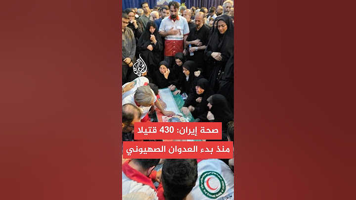 وزارة الصحة الإيرانية: 430 قتيلا وأكثر من 3500 جريح مدني منذ بدء العدوان الصهيوني على إيران