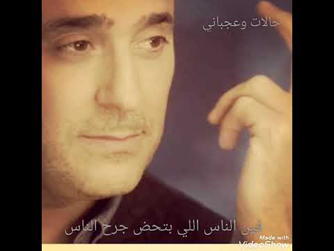 فين الناس صابر الرباعي