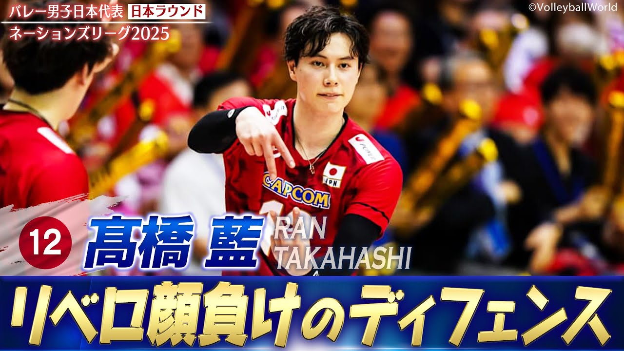 髙橋藍】解説が恐ろしさを感じるリベロ顔負けのディフェンス力「あれは