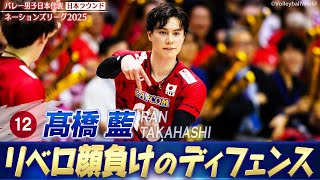 髙橋藍】解説が恐ろしさを感じるリベロ顔負けのディフェンス力「あれは