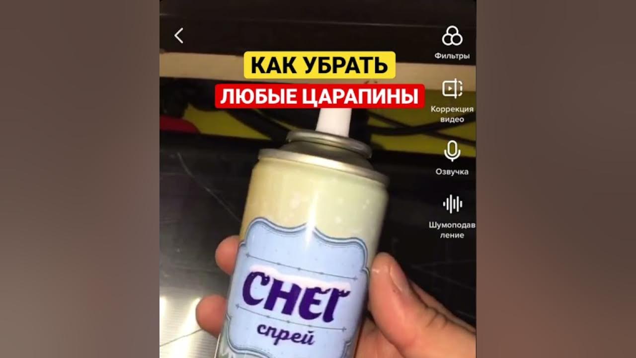 КАК УБРАТЬ ЦАРАПИНЫ С НОУТБУКА | УДАЛЕНИЕ ЦАРАПИН | ЛАЙФХАКИ 2021 - YouTube