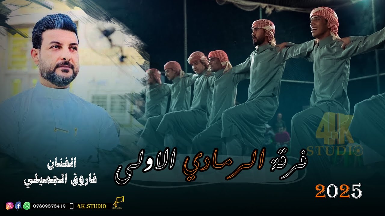 الفنان فاروق الجميلي (فوتي جوا ياحليوه وسكري هالباب) 2025 [ Offecial Lyric Video ]