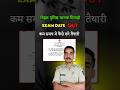 बिहार पुलिस चालक सिपाही Exam date Out ✅ #biharpolice #biharpolicedriver #youtubeshort  #shortvideo