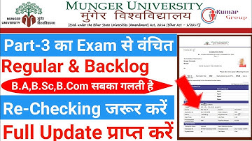 UG Part-3rd का Exam से वंचित रखा जाएगा।Exam Form Check करे।B.a,B.sc,B.com Regular & Backlog Student