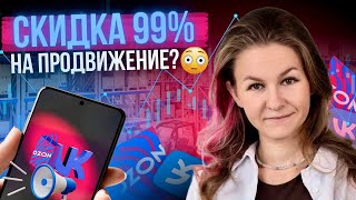видео: МАРКЕТПЛЕЙСАМ ЗАПРЕТЯТ СКИДКИ?😳😳😳 // новости маркетплейсов картинка: МАРКЕТПЛЕЙСАМ ЗАПРЕТЯТ СКИДКИ?😳😳😳 // новости маркетплейсов