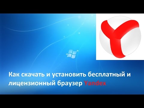 Video: Yandex Brauzeri Uchun Bepul VPN Kengaytmasi: Bu Nima, Qanday Yuklab Olish, Kompyuterga O'rnatish, Yandex-ni Yoqish Va Sozlash