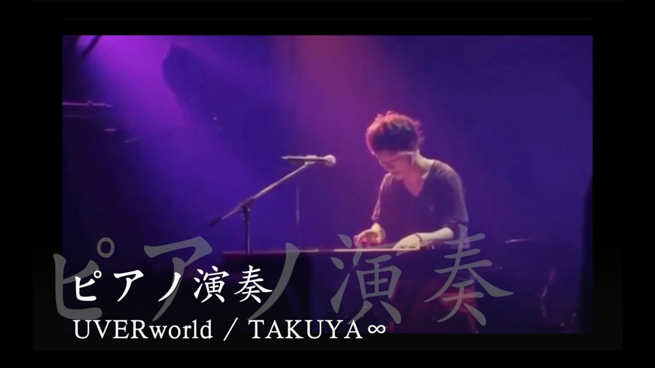Takuya ピアノ演奏 Uverworld キーボード Live Youtube