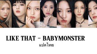 LIKE THAT - BABYMONSTER แปลเนื้อเพลง