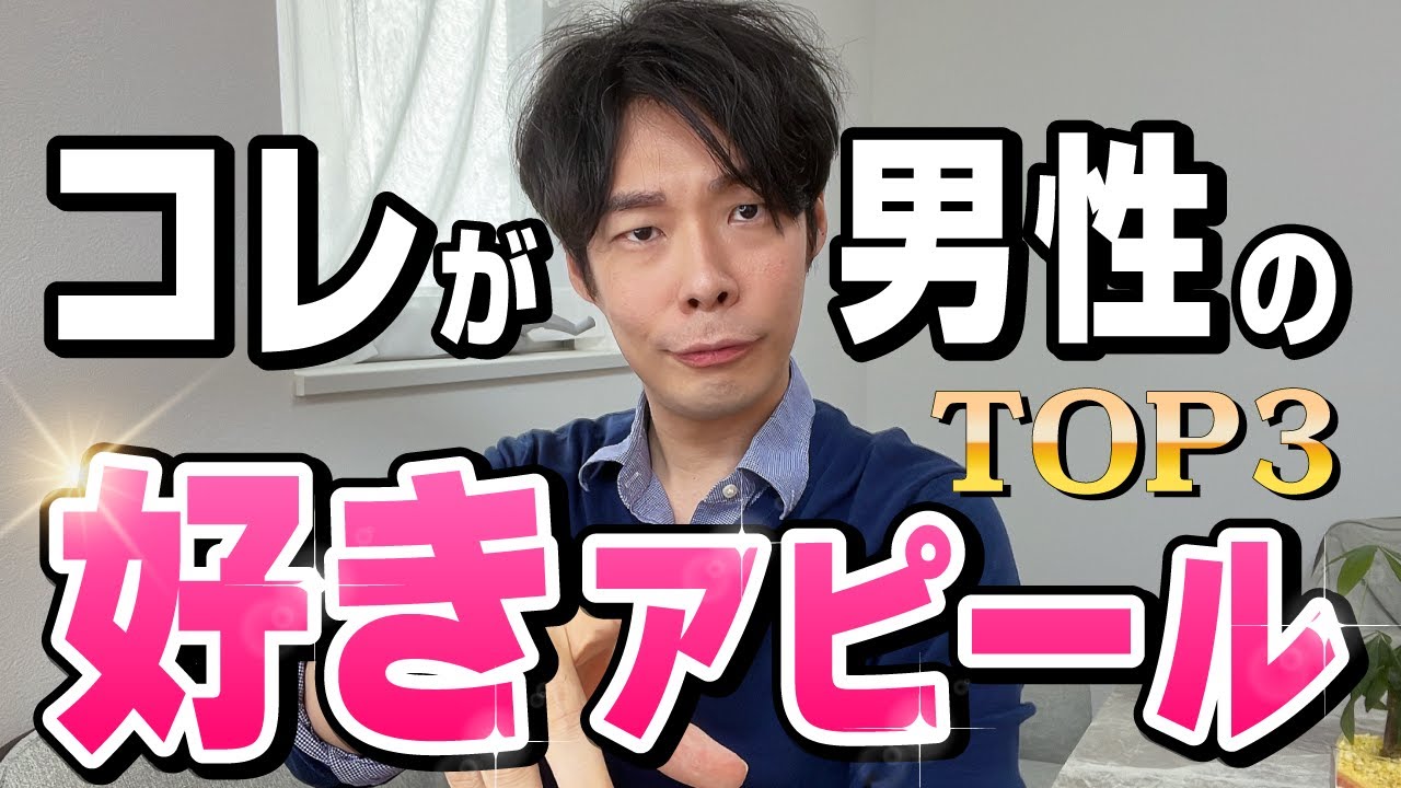 男性が好きな女性に本気の気持ちを知って欲しくてすることTOP３