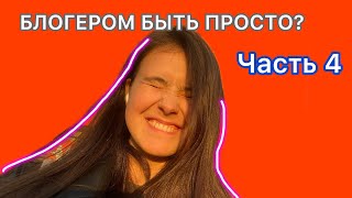 VLOG 4. Съемочная площадка, сквош, мой повседневный макияж