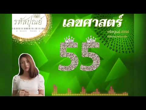 Numerology 55