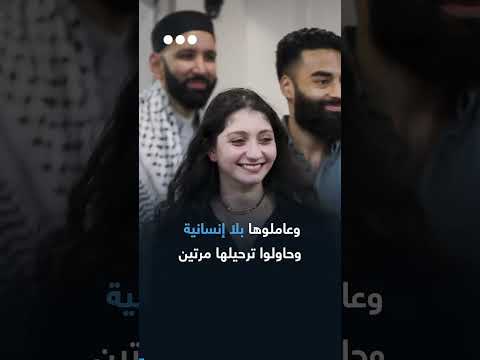 محنة لاجئة فلسطينية وأوضاع الاحتجاز في أمريكا