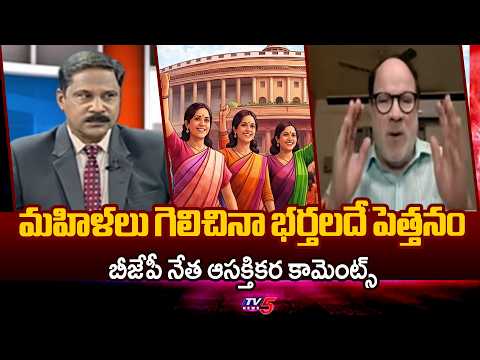 మహిళలు గెలిచినా భర్తలదే పెత్తనం... BJP Anjaneya Reddy About Women Reservation | TV5 News - TV5NEWS