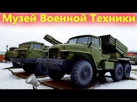 Музей военной техники и артиллерии Санкт Петербург 1 часть