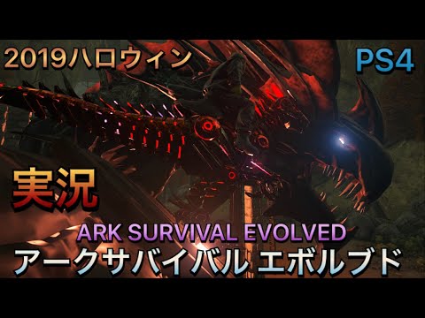 15 アークサバイバルエボルブド Extinction けぃの大冒険 Ark 実況 エクスティンクション ３００レベ越えた汚染ワイバーンに拠点を潰された Youtube